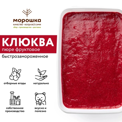 Пюре фруктовое быстрозамороженное "Клюква", с сахаром, 250 грамм