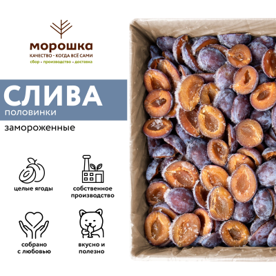 Слива замороженная половинки 1 кг, п/п пакет