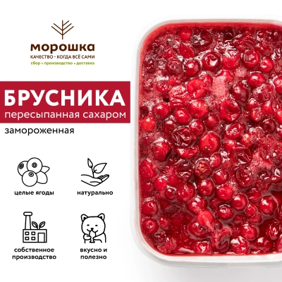 Брусника с сахаром, замороженная, 250 грамм