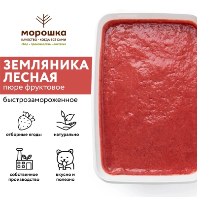 Пюре фруктовое быстрозамороженное "Земляника лесная", с сахаром, 250 грамм