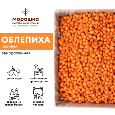 Облепиха садовая замороженная, 250 г