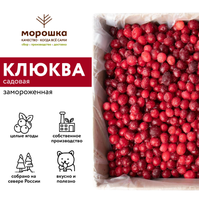 Клюква садовая с/м "П/П" 1кг, шт