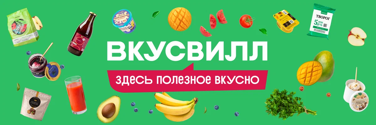 Вкуссвилл