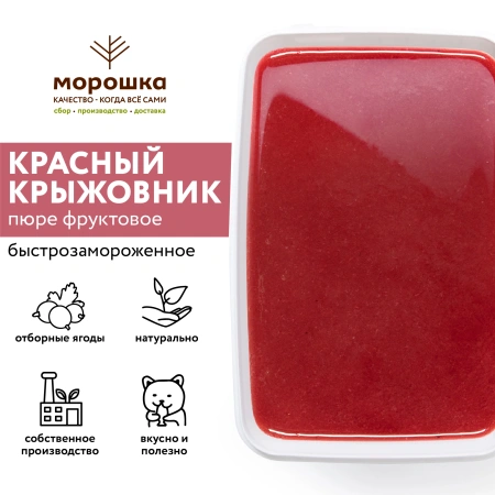 Пюре фруктовое быстрозамороженное "Крыжовник красный", с сахаром, 250 грамм