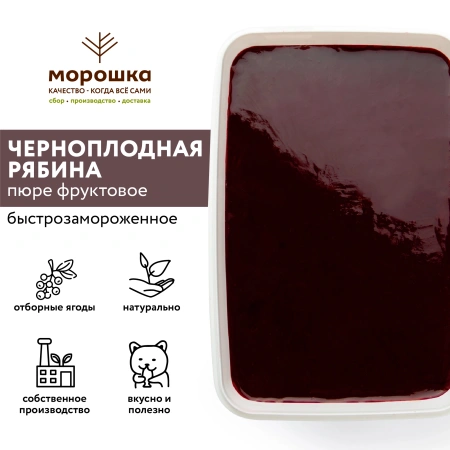 Пюре фруктовое быстрозамороженное "Черноплодная рябина", с сахаром, 250 грамм