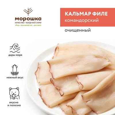 Кальмар командорский филе очищенный с/м (фас.1кг)