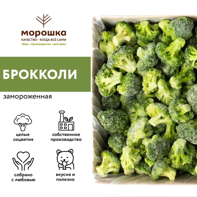 Капуста брокколи 1 кг, п/п пакет