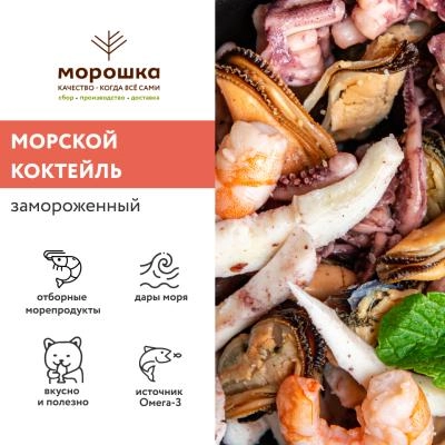 Морской коктейль с/м (уп. 1кг.), шт