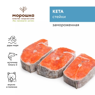 Кета, стейки, 1 кг