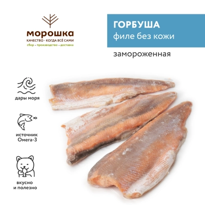 Горбуша филе без кожи (Россия), 1 кг