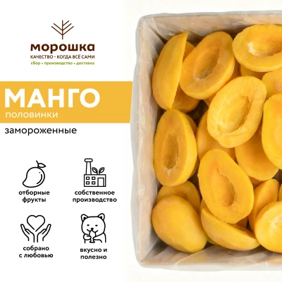 Манго половинки с/м , 2. кор.10 кг