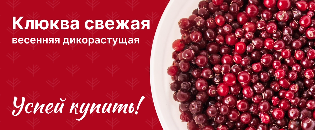 Клюква свежая весенняя