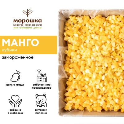 Манго кубик замороженное 250 г, коробочка