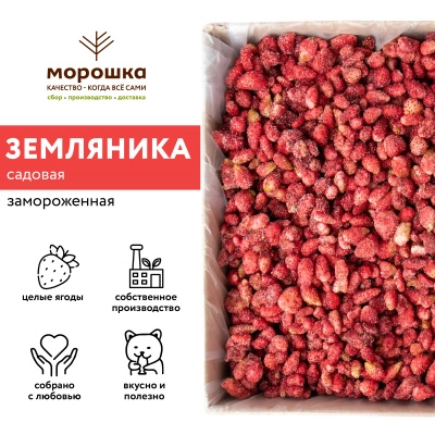 Земляника садовая быстрозамороженная 250 гр. в прозрачной коробочке