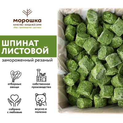 Шпинат резаный быстрозамороженный, 1 кг