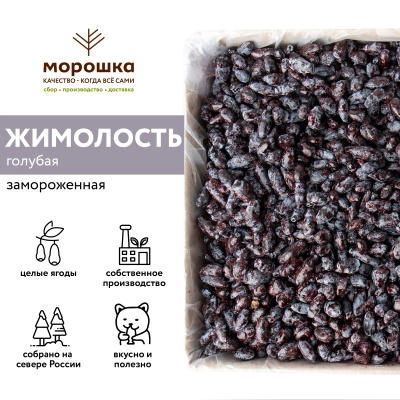 Жимолость голубая замороженная 250 гр. в прозрачной коробочке