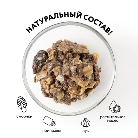 Лесные грибы жареные СМОРЧКИ ( ст/б 0,43л)