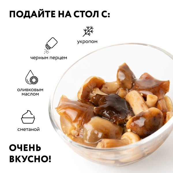 Опята соленые г/п (ст/б 0,90 л)