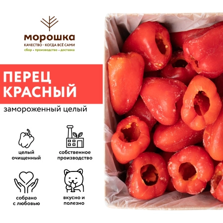 Перец красный целый очищенный, 1 кг