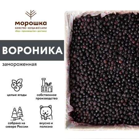Вороника замороженная коробка 10 кг