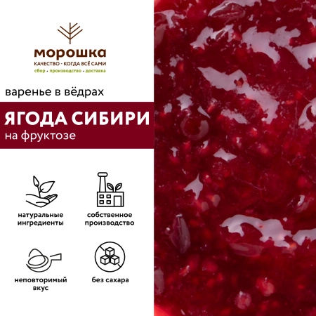 Варенье на фруктозе "Ягода Сибири", 12 кг