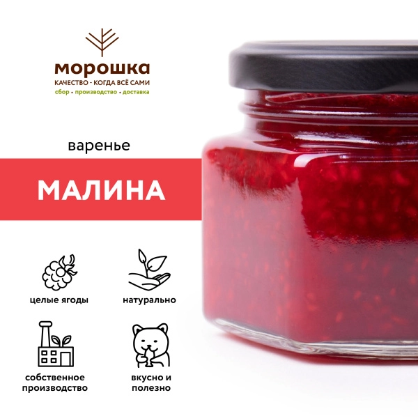 Варенье Малина 0,25л ст/б