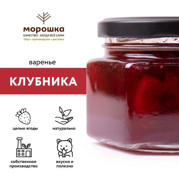 Варенье Клубника 0,25л ст/б