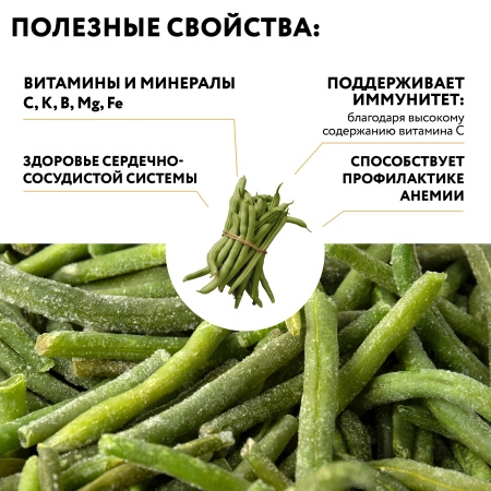 Фасоль стручковая целая 1 кг, п/п пакет