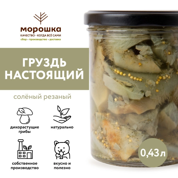 Груздь настоящий соленый резаный х/п (ст/б 0,43 л.)
