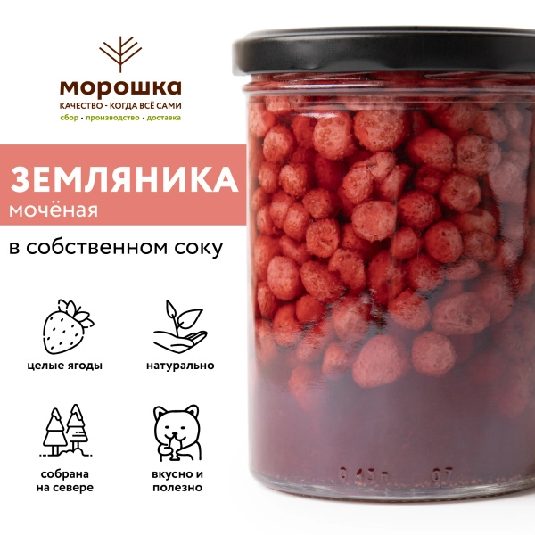 Земляника лесная моченая (ст/б 0,43)