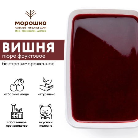 Пюре фруктовое быстрозамороженное "Вишня", с сахаром, 1 кг