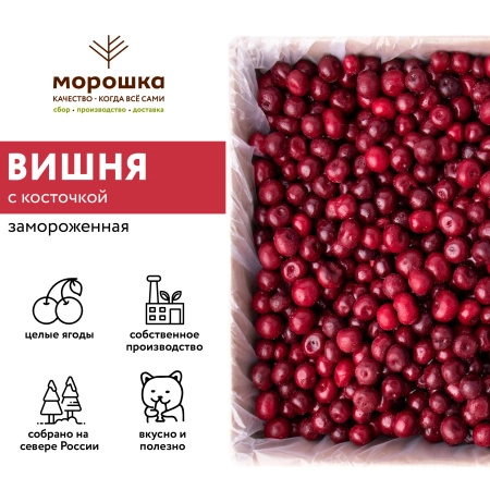 Вишня с косточкой замороженная 10 кг, коробка