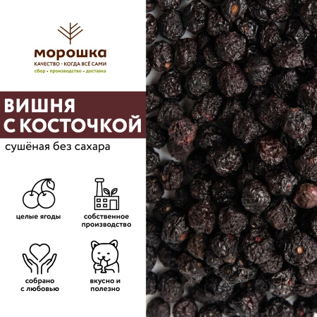 Вишня сушеная без сахара с/к, 1 кг