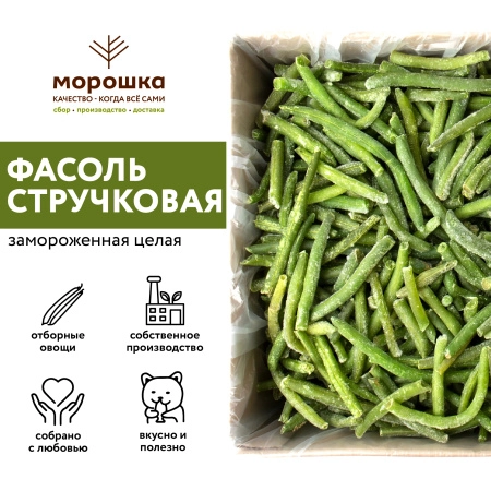 Фасоль стручковая целая 1 кг, п/п пакет