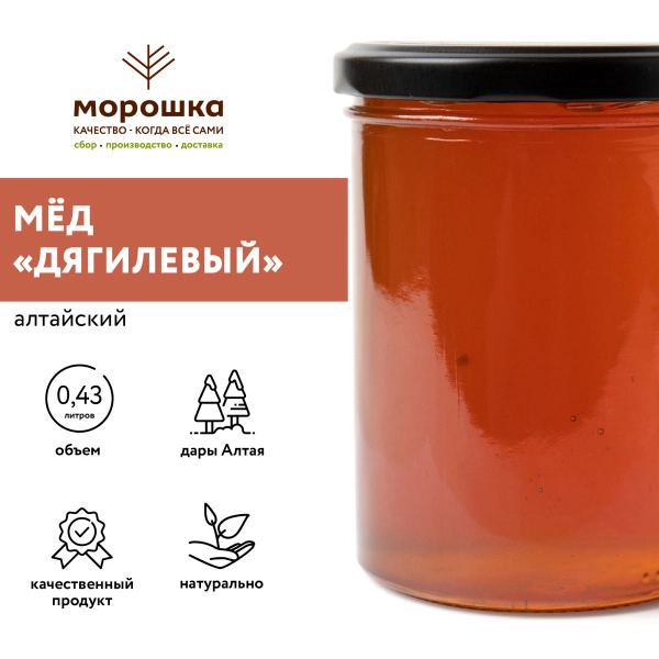 Мёд  натуральный Алтайский ДЯГИЛЕВЫЙ, СТМ "Морошка" 550гр.(0,43л)