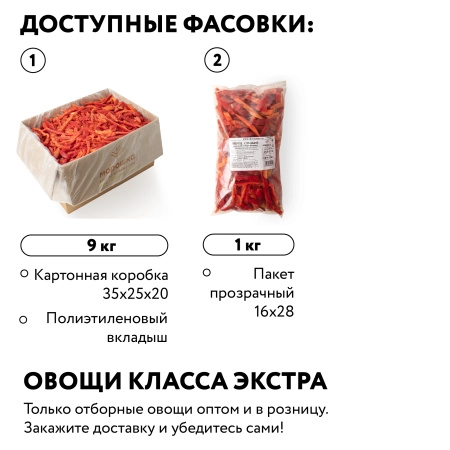 Перец красный полоска 1 кг