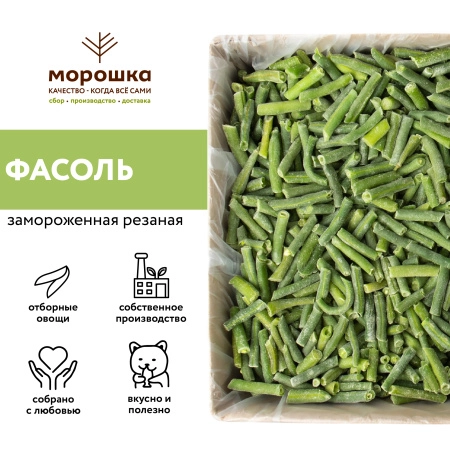 Фасоль стручковая резаная 10 кг, коробка