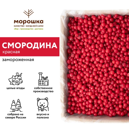 Смородина красная замороженная 1 кг, п/п пакет