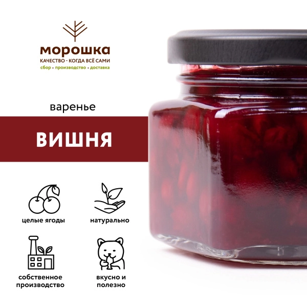 Варенье "Вишня" 0,25 л
