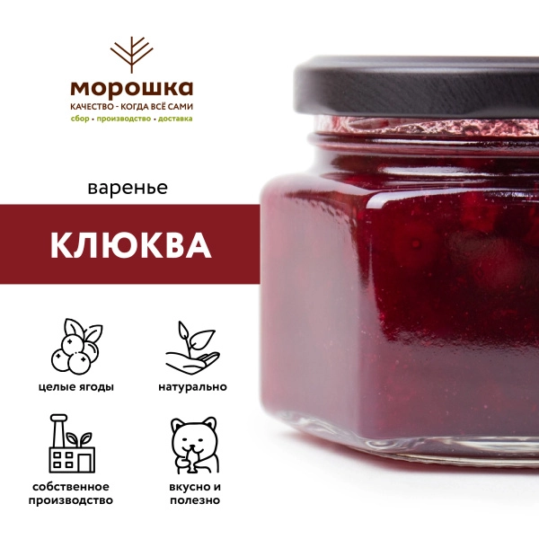 Варенье Клюква 0,25л ст/б