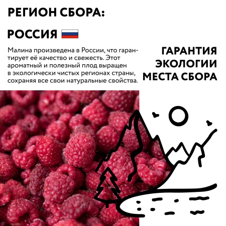 Малина "Экстра" Россия, 5 кг
