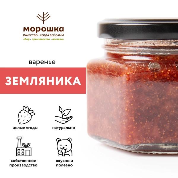 Варенье Лесная земляника 0,25л ст/б