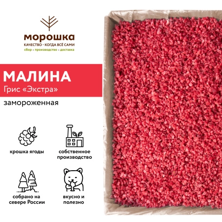 Малина Грис "Экстра" с/м "П/П" 1кг, шт
