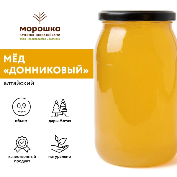 Мёд  натуральный Алтайский ДОННИКОВЫЙ, СТМ "Морошка" 1,2кг (0,9л)