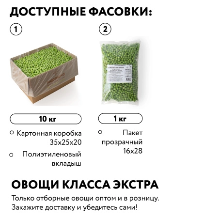 Горошек зеленый 10 кг, коробка