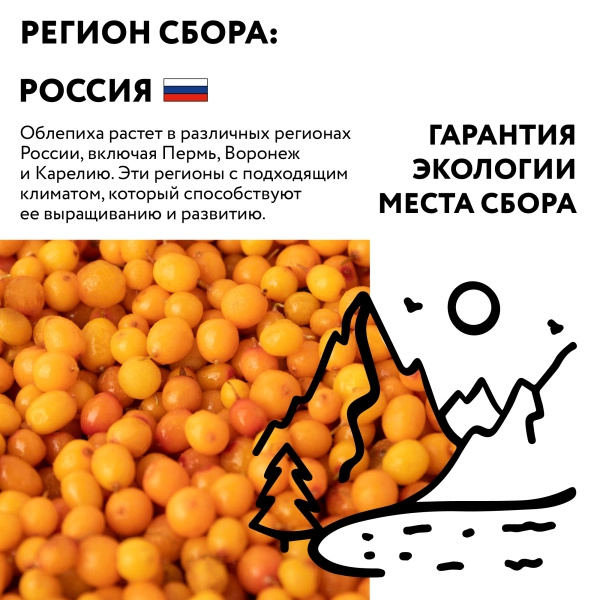 Облепиха замороженная 250 г в прозрачной коробочке