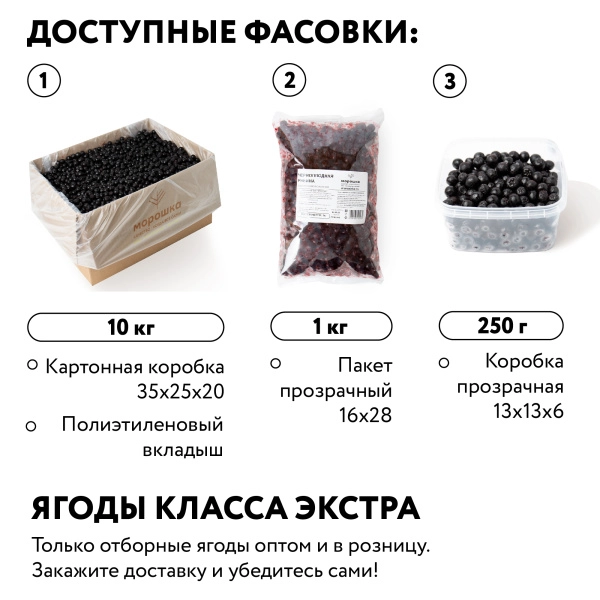 Черноплодная рябина замороженная 250 г