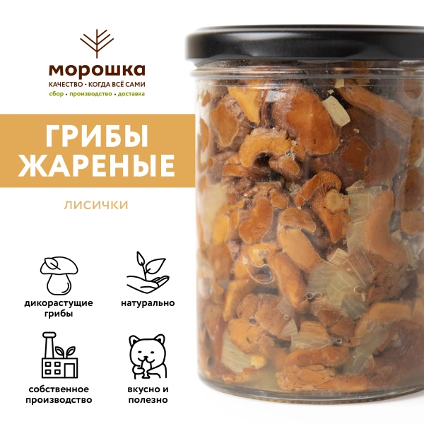 Лесные грибы жареные ЛИСИЧКИ (ст/б 0,43л)