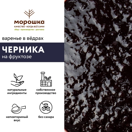 Варенье на фруктозе "Черника", 12 кг