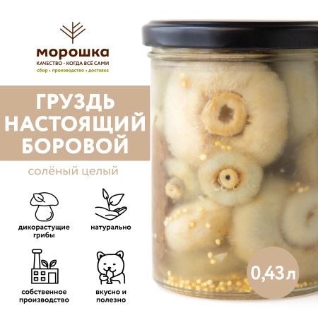 Груздь НАСТОЯЩИЙ БОРОВОЙ соленый Экстра г/п (ст/б 0,43 л.)